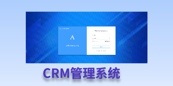 舟山客户流失率高达52%？一套好用的CRM系统，如何让中小企业的业绩翻倍增长！